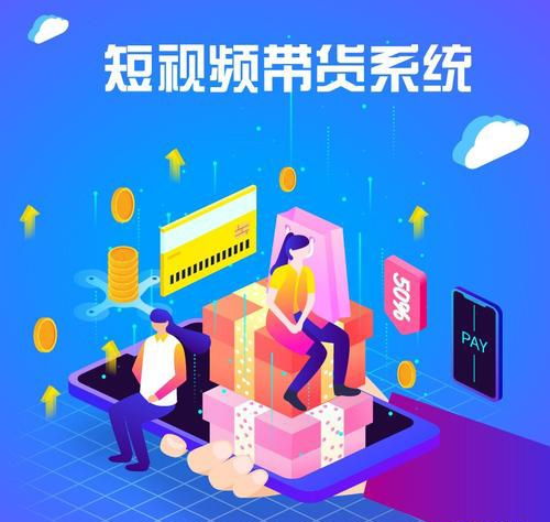 直播帶貨系統(tǒng) 新風(fēng)口 直播帶貨軟件定制開(kāi)發(fā)所具備的功能