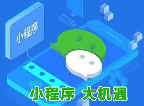 微信小程序開發被各行各業追捧是因為什么