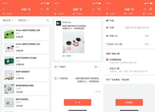 小商店能力上新 支持小商店推廣 搶購 下單改價等功能