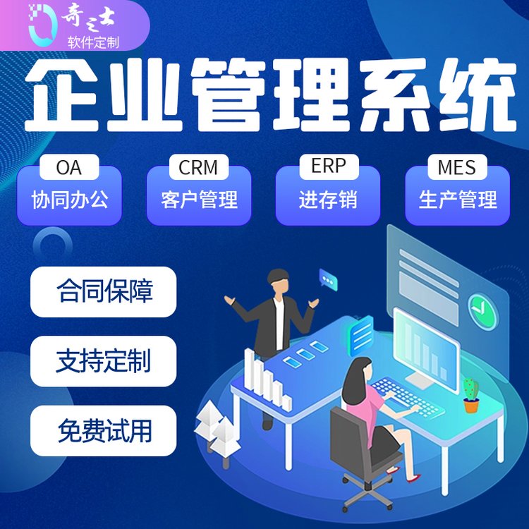 企業(yè)管理系統(tǒng)集成 CRM、ERP與小程序定制開(kāi)發(fā)的綜合解決方案